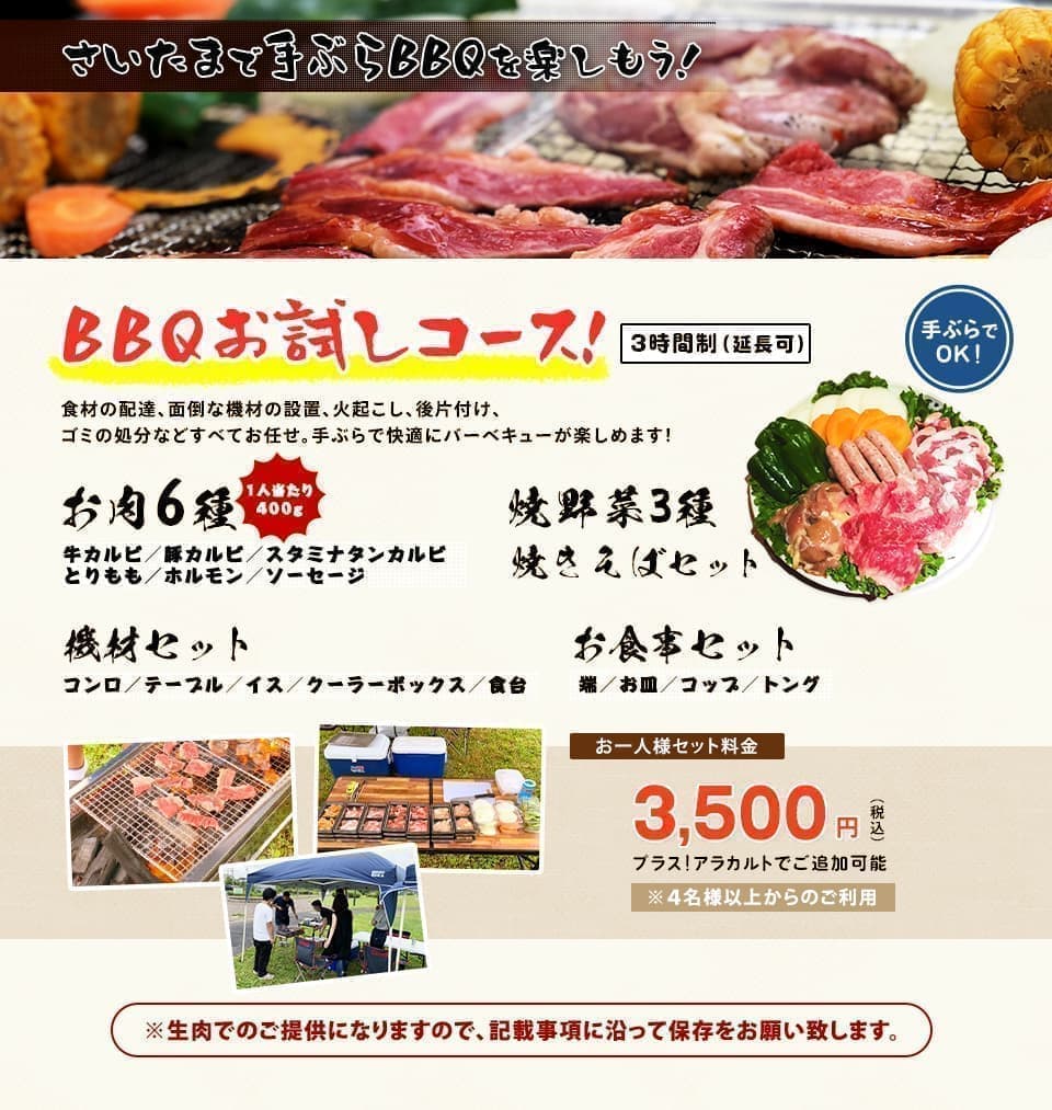 BBQお試しコース!お一人様3,500円(税込み)3時間制